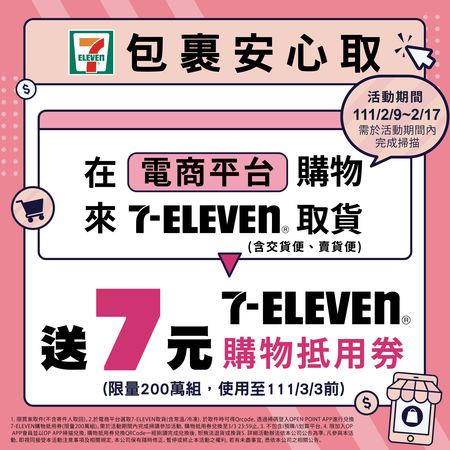 ▲▼             。（圖／翻攝自7-ELEVEn賣貨便官網）