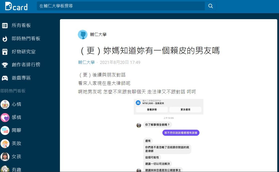 ▲▼網友討論取消二手皮夾交易能否退款問題，有人留言「妳要看到血流成河嗎」挨告恐嚇。（圖／翻攝Dcard）