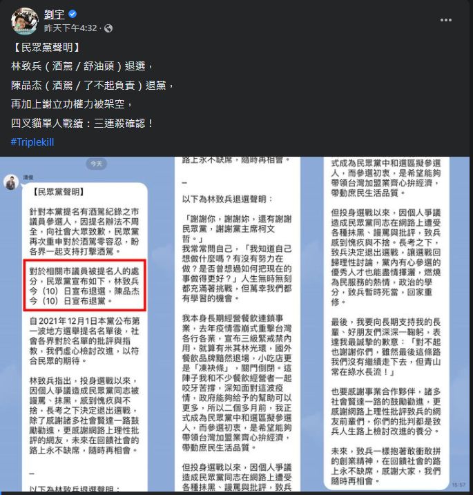 ▲▼四叉貓「三連殺」民眾黨參選人！又1人被起底　他：黨內鬥很兇。（圖／翻攝劉宇臉書）