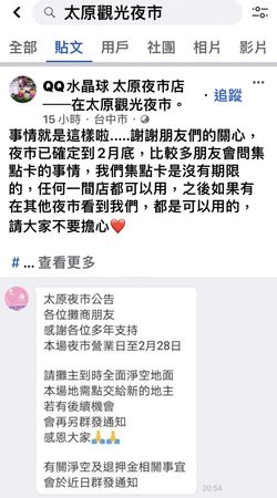 ▲▼台中市太原夜市月底吹熄燈號，不少民眾都上網表達不捨。（圖／太原夜市臉書）