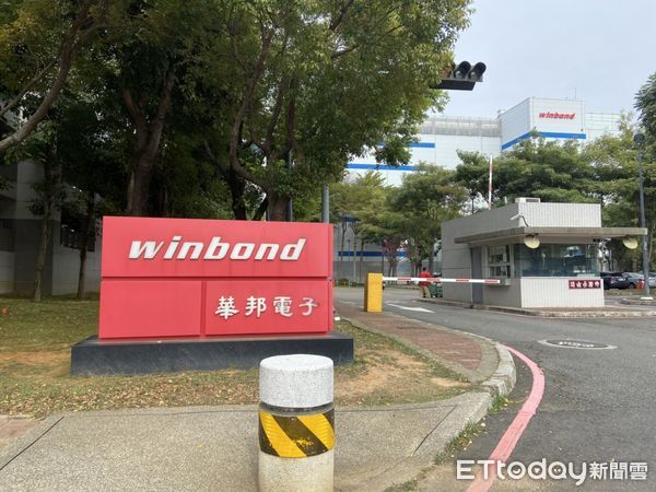 ▲華邦電外觀。（圖／記者高兆麟攝）