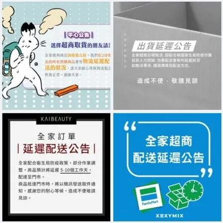 網購業者在粉專公告全家店到店延遲通知（圖／翻攝自Facebook）