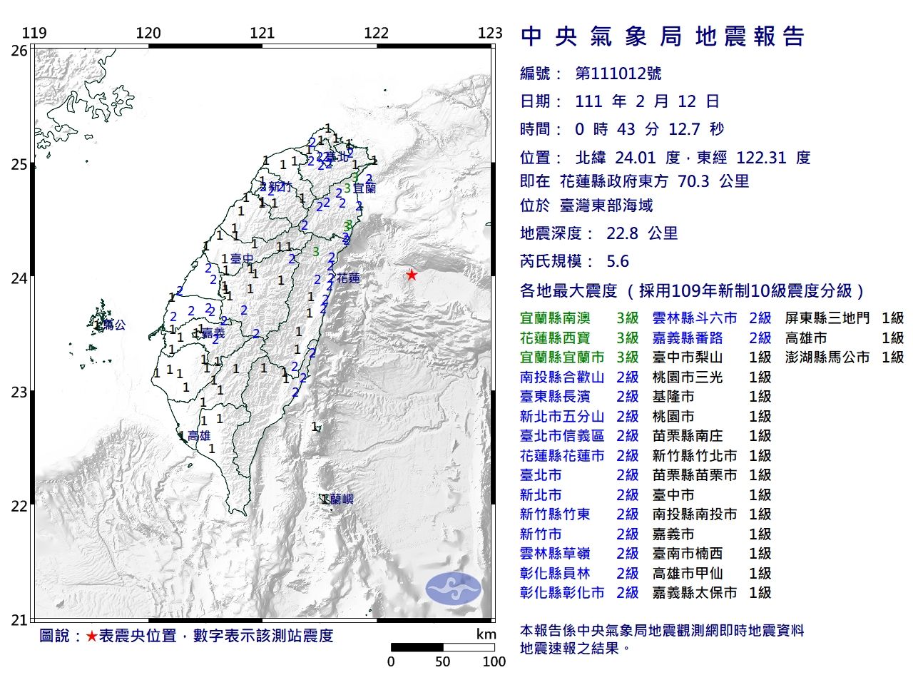 ▲▼0043地震。（圖／中央氣象局）