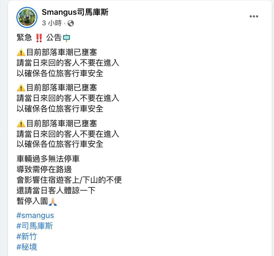 ▲Smangus司馬庫斯請大家不要再上山。（圖／翻攝自Smangus司馬庫斯）