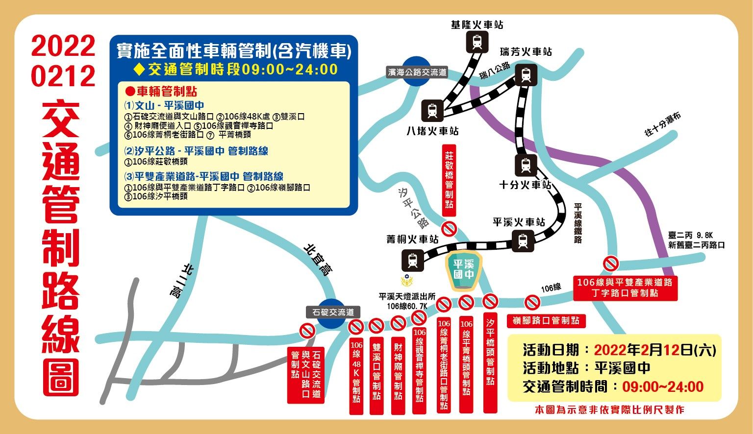 ▲新北平溪國中放天燈2／12登場 搭大眾運輸接駁專車最方便。（圖／新北市交通局提供）