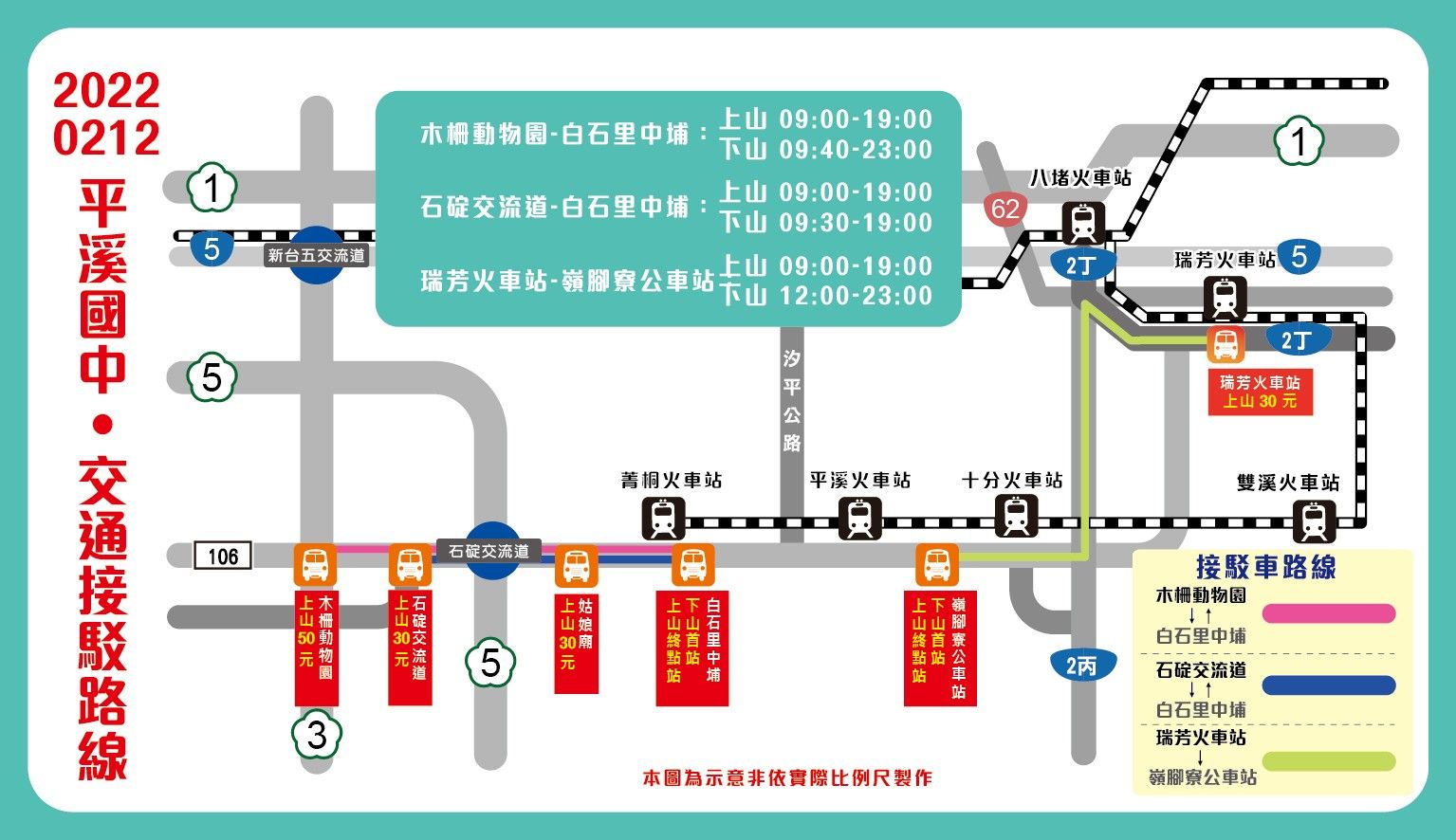 ▲新北平溪國中放天燈2／12登場 搭大眾運輸接駁專車最方便。（圖／新北市交通局提供）