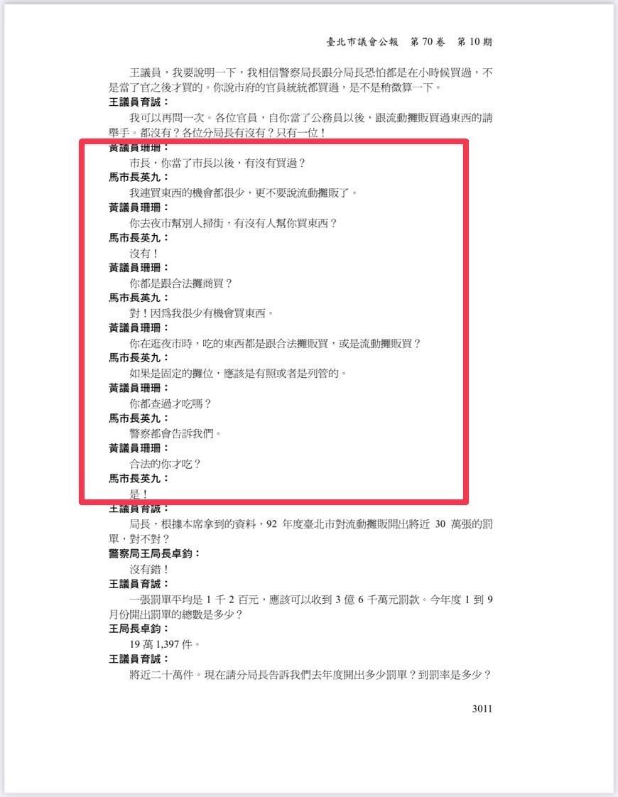 ▲▼針對黃珊珊指出，馬英九曾說「從小到大沒有到攤販買過東西」，馬辦翻出議事公報反駁。（圖／馬英九辦公室提供）