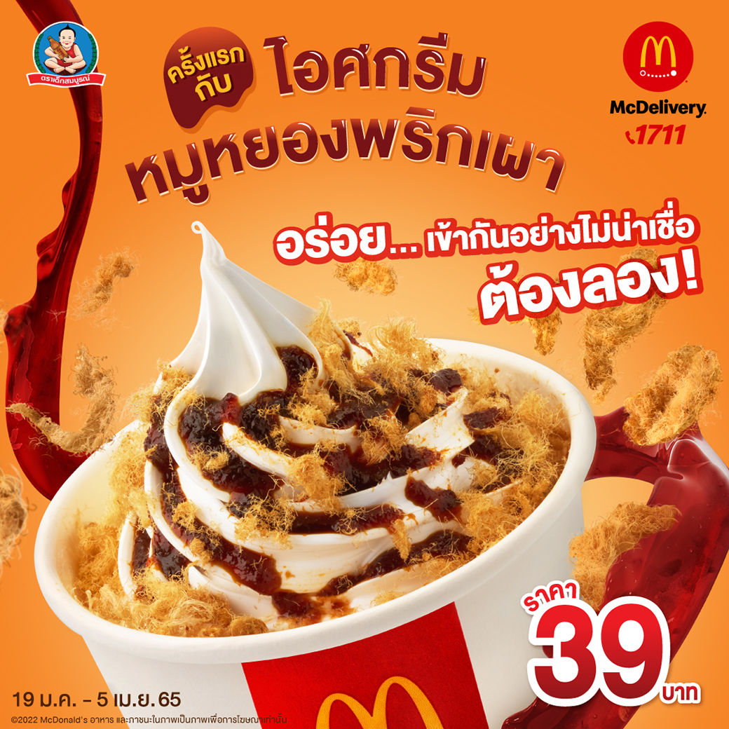 ▲▼泰國麥當勞推出辣醬肉鬆冰炫風。（圖／翻攝自facebook／@McThai）
