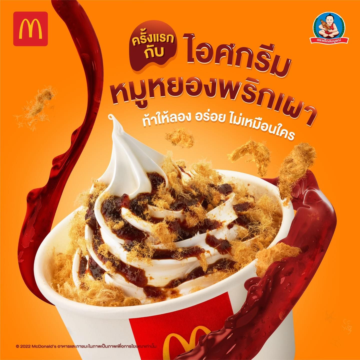 ▲▼泰國麥當勞推出辣醬肉鬆冰炫風。（圖／翻攝自facebook／@McThai）