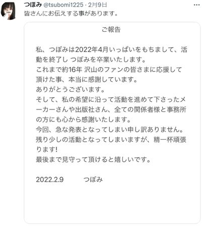▲▼日本知名AV女優「蕾」宣布引退，16年生涯畫下句點，令粉絲感到相當惋惜。（圖／つぼみ推特）
