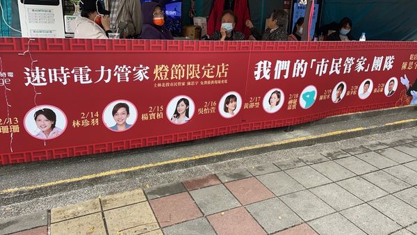 ▲▼民眾黨選將在台北燈會設互動攤位「速時電力管家」，提供民眾手機現場免費充電。（圖／陳思宇提供）