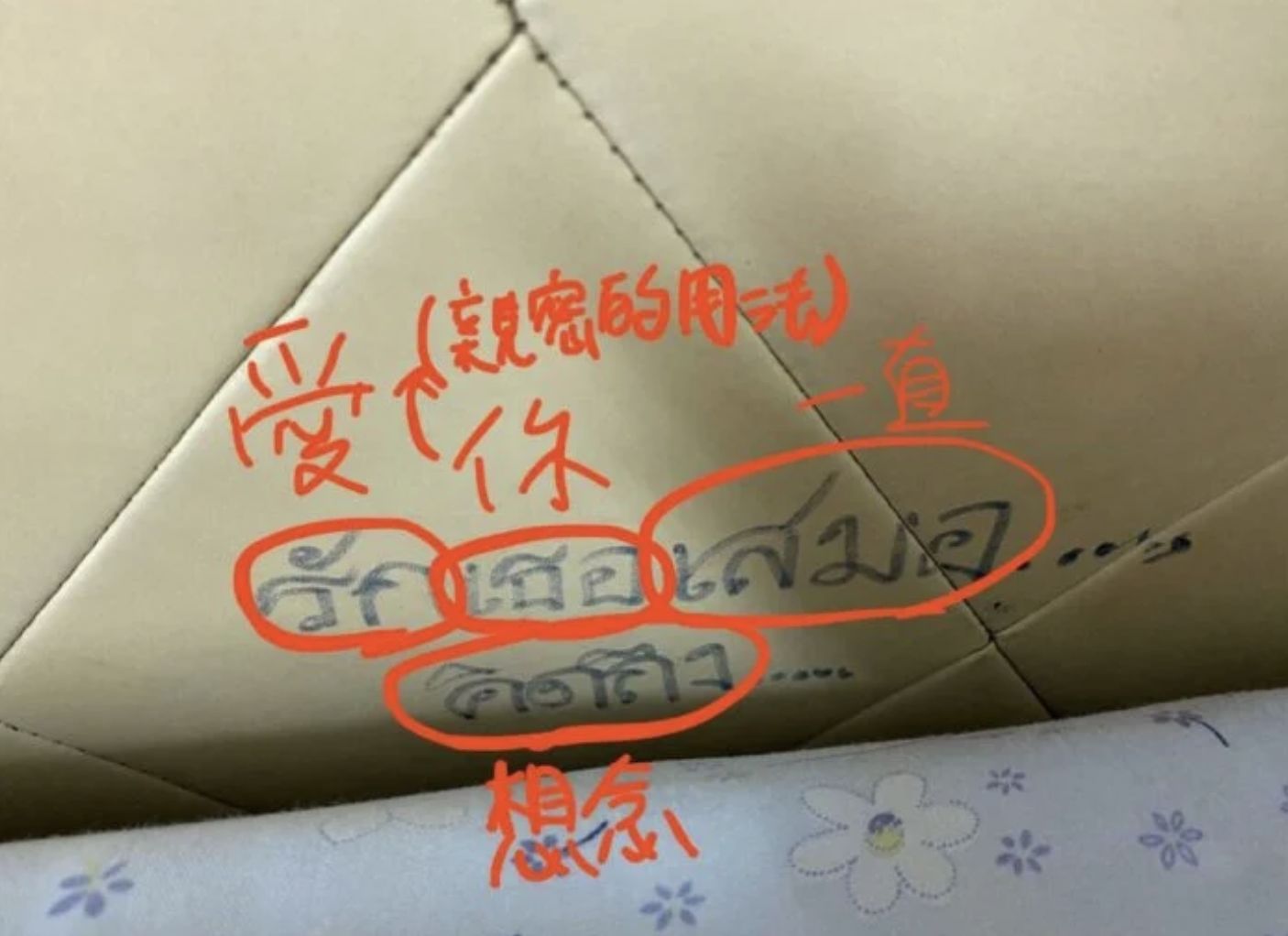 ▲▼網友曬出床墊被寫下2行泰文字的照片，求助懂泰文者幫忙翻譯。             。（圖／翻攝DCARD）