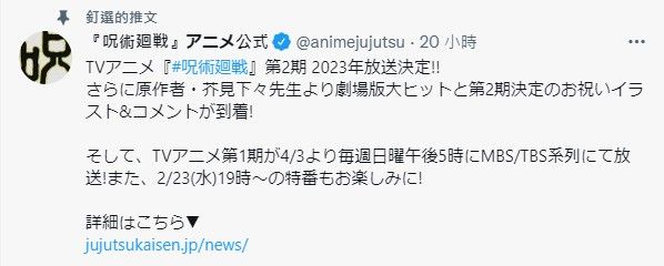 ▲▼咒術第二期放送決定。（圖／翻攝自@animejujutsu twitter）