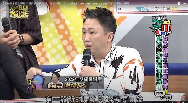 ▲趙正平低調保護戀情。（圖／翻攝YouTube／我愛小明星大跟班）