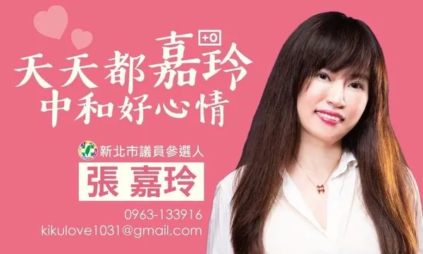 ▲▼前蘇嘉全辦公室主任張嘉玲出戰新北中和區市議員。（圖／張嘉玲提供）