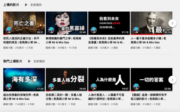 老高的頻道主要聊各種都市傳說，其中一支講解「海有多深」已獲得1,140萬次播放量。（翻攝自老高與小茉頻道）