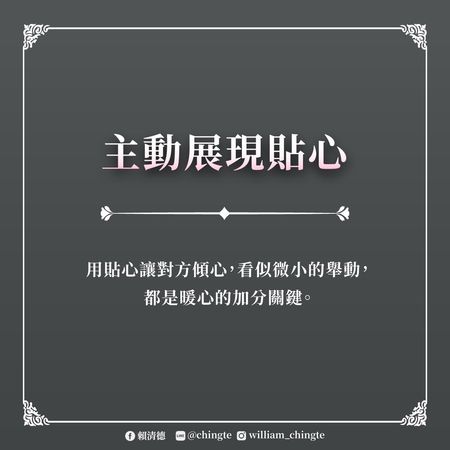 ▲▼賴清德情人節指南。（圖／翻攝賴清德臉書）