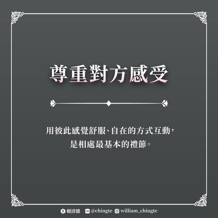 ▲▼賴清德情人節指南。（圖／翻攝賴清德臉書）