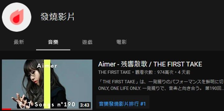 ▲▼。（圖／翻攝自THE FIRST TAKE）