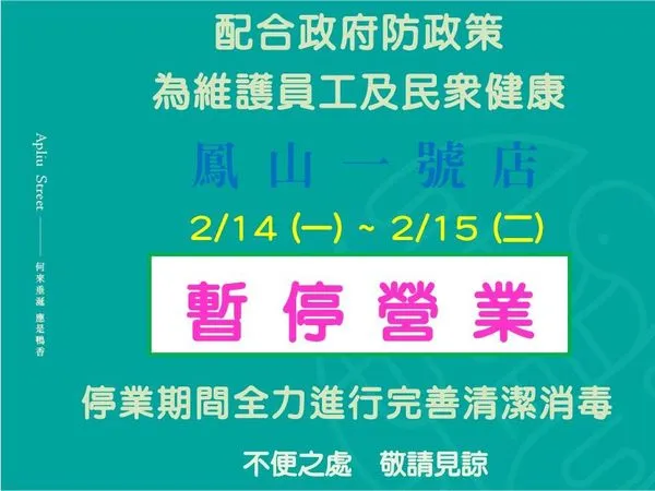 ▲高雄鳳山區知名港式餐廳疑有確診者足跡。（圖／翻攝自鴨寮街粉專）