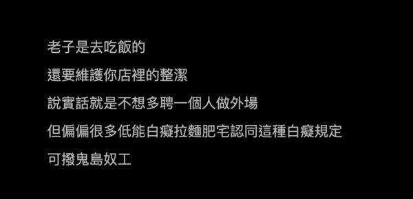 拉麵店加麵吃不完「罰1000元」　規矩太多網轟：要不要幫洗碗？