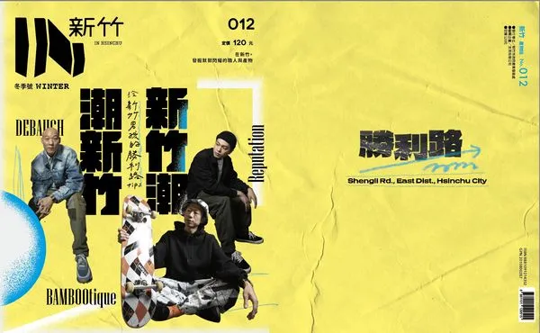 ▲《IN新竹》最新一期即將出刊。（圖／新竹市政府提供）