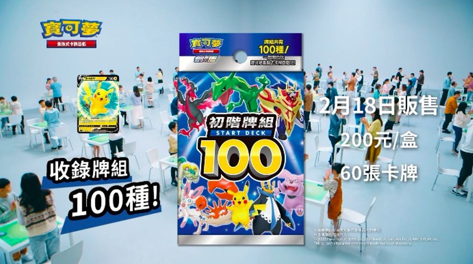 ▲▼寶可夢,集換式卡牌遊戲,初階牌組100,林柏宏,新手訓練。（圖／Pokémon UNITE提供）