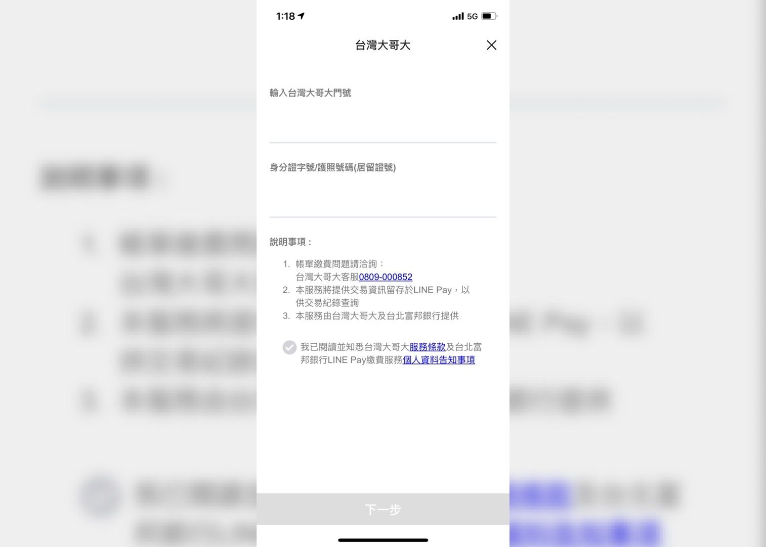 ▲LIne Pay新App繳費功能只限繳台灣大一家電信費用。（圖／翻攝新、舊APP）