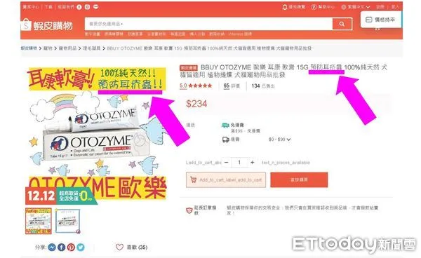 ▲蝦皮賣家非動物用藥品廣告文字宣稱療效，遭裁罰20萬元，販賣動物用藥品須領有許可證並以實體店面販售。（圖／記者林悅翻攝，下同）