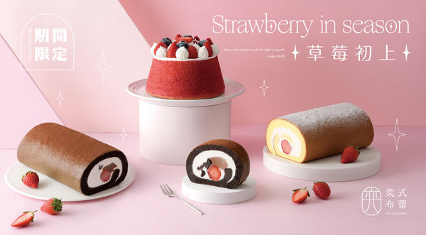 ▲▼草莓季必吃草莓系甜點。（圖／ReadyGo提供）