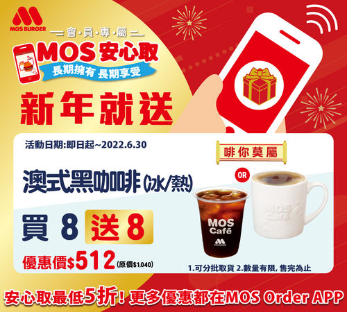 ▲▼MOS Order APP新推出安心取功能，祭出優惠。（圖／業者提供）