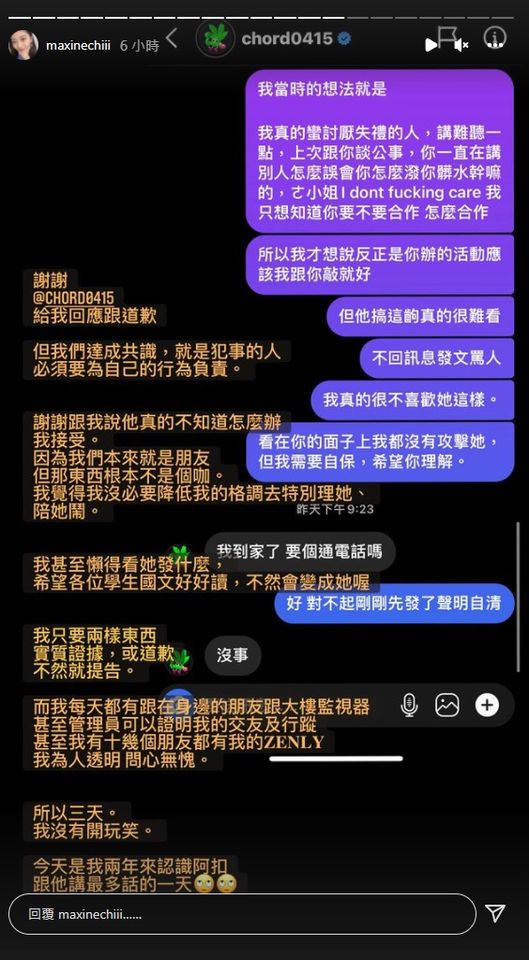 ▲祈錦鈅公開與謝和弦私下對話。（圖／翻攝自祈錦鈅IG）