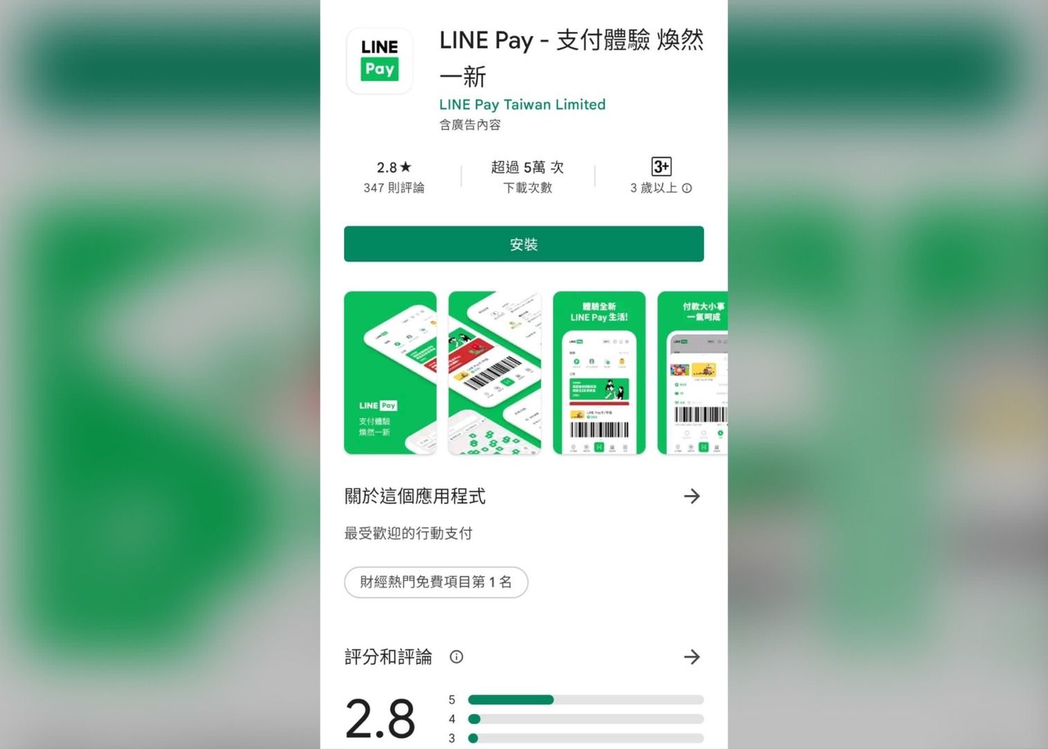 ▲LINE Pay新版App狂挨轟。（圖／翻攝自Google商店）