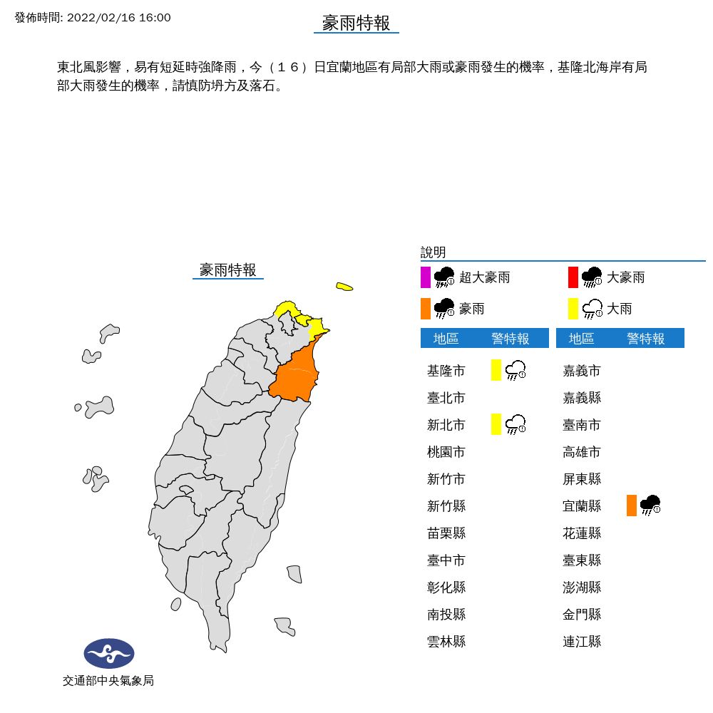 ▲氣象局針對新北、基隆、宜蘭三縣市發布大雨和豪雨特報。（圖／氣象局提供）