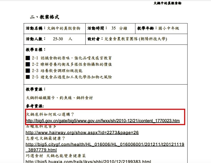 ▲▼食農教育教案「參考資源引用中國政府網」。（圖／翻攝食農教育平台）