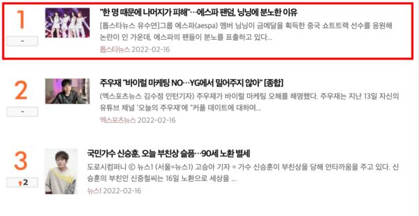 ▲▼寧寧沒下跪的新聞，成為韓網16日第一名點閱新聞。（圖／翻攝自Nate）