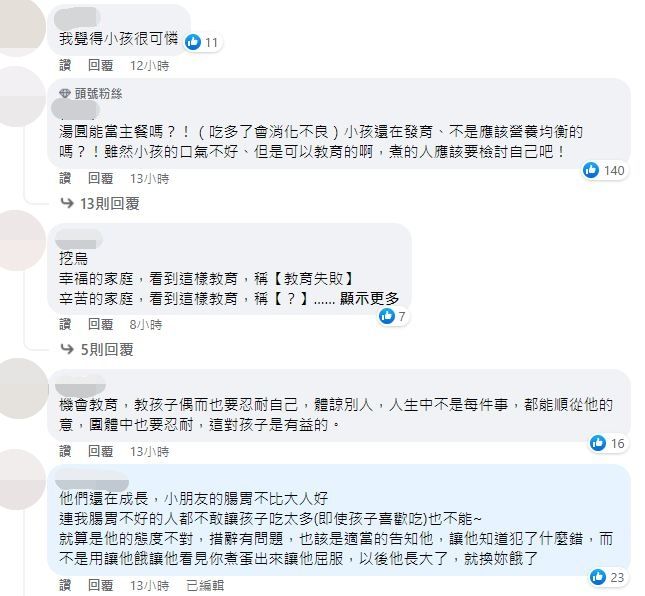 網友討論。（圖／翻攝自Facebook／爆料公社）