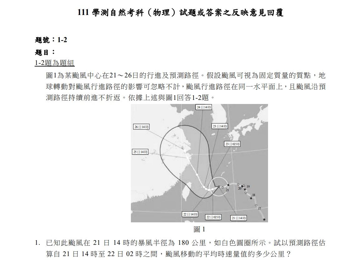 ▲▼自然科疑義題。（圖／大考中心提供）