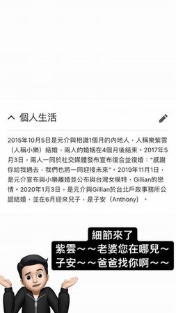 ▲是元介發現自己的維基百科資料遭人惡改。（圖／翻攝自是元介臉書）