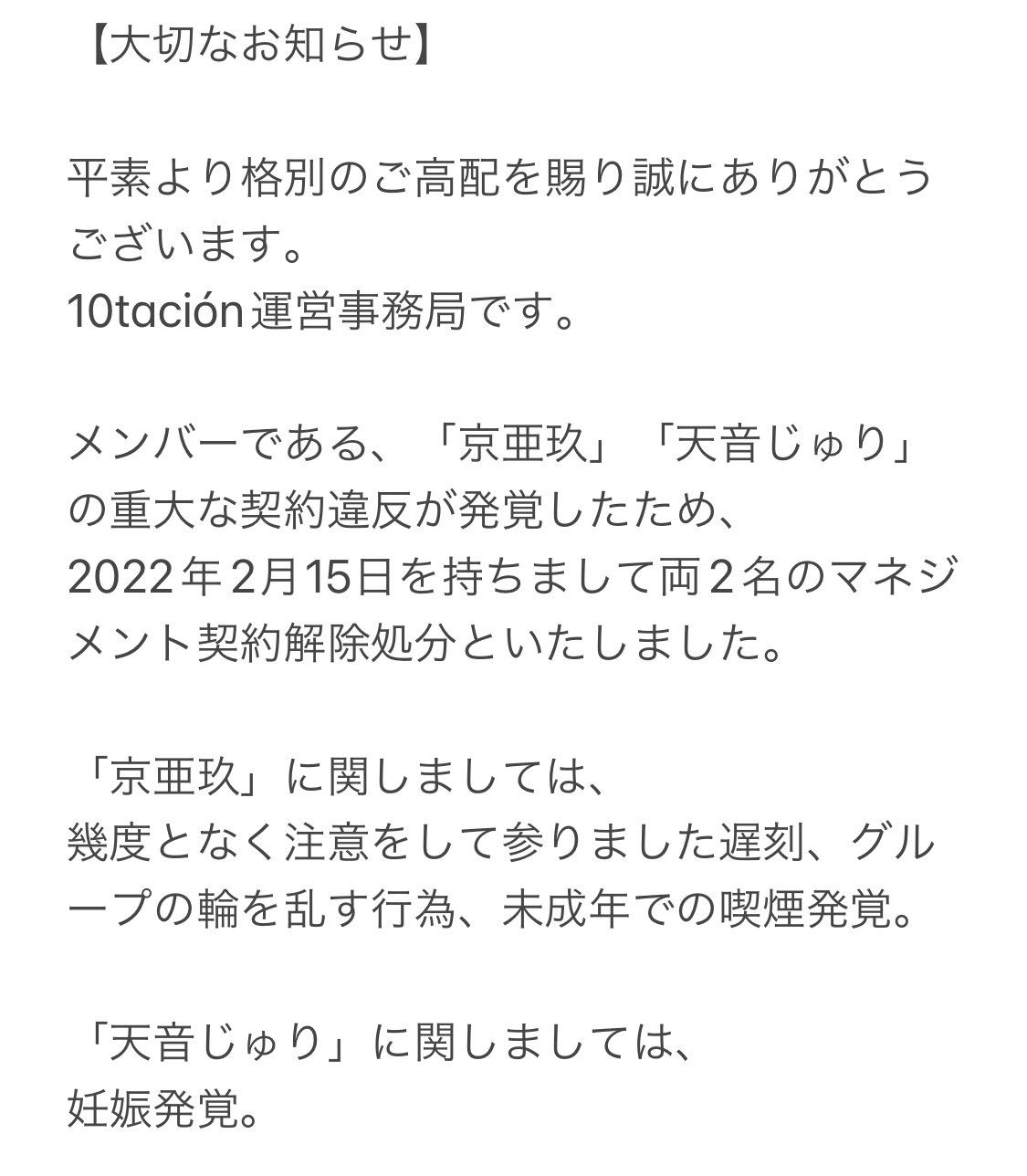 ▲▼5人女團「10tación」有2人涉重大違規遭開除。（圖／翻攝自推特／10tación）