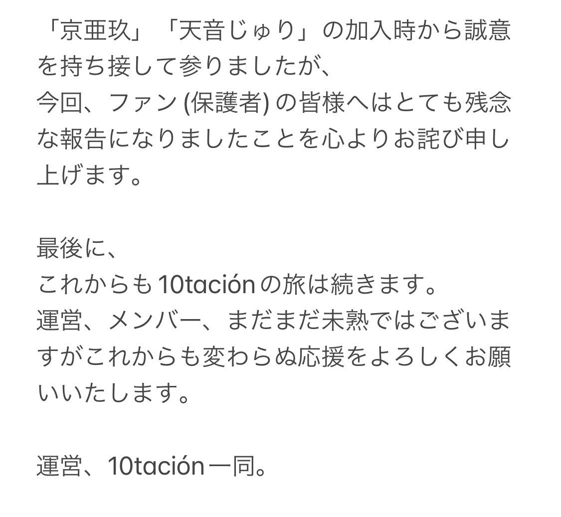 ▲▼5人女團「10tación」有2人涉重大違規遭開除。（圖／翻攝自推特／10tación）