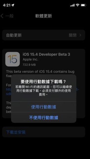 ▲iOS 15.4 Beta2可以選擇「使用行動網路進行更新」。（圖／翻攝自PTT）