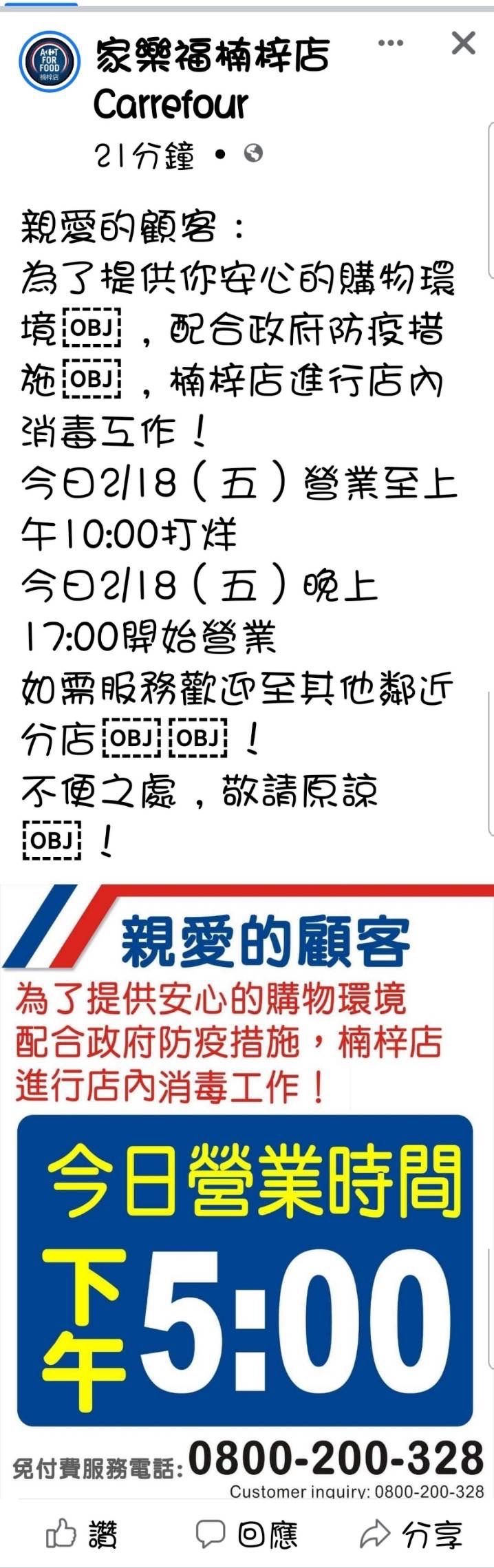 ▲高雄市楠梓家樂福緊急停業7小時閉店清消            。（圖／翻攝臉書）
