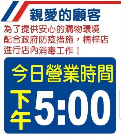 ▲高雄市楠梓家樂福緊急停業7小時閉店清消            。（圖／翻攝臉書）