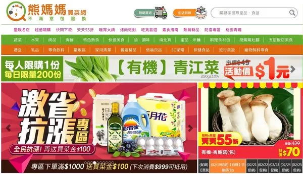 熊媽媽買菜網成立激省抗漲專區（圖／翻攝自熊媽媽買菜網）