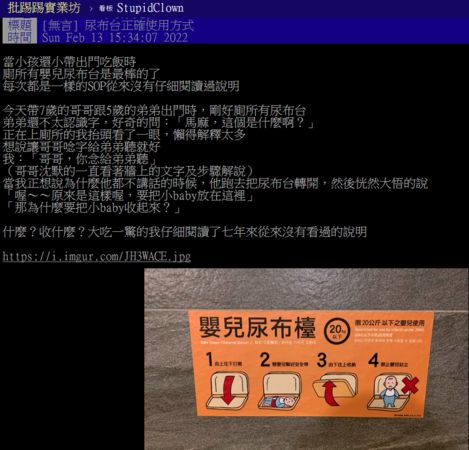 一名媽媽分享嬰兒尿布台的「正確使用方式」。（翻攝自PTT）