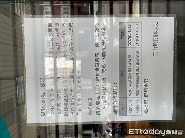 ▲高雄市小港一家銀行有確診者足跡，緊急宣布暫停營業             。（圖／記者吳奕靖翻攝）