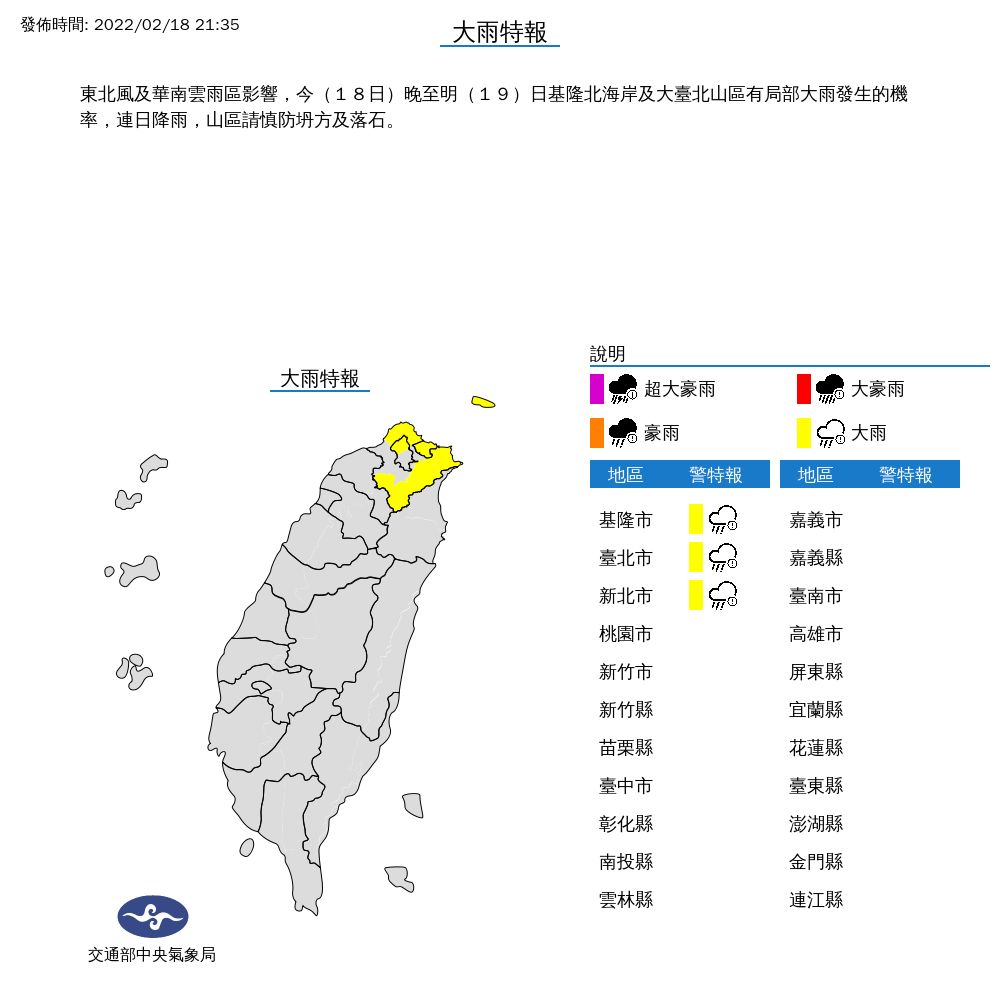 ▲▼寒流南下全台雨！最冷時間曝光　低溫下探3度「冷到你不想上班」。（圖／中央氣象局）