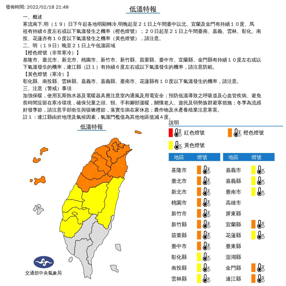 ▲▼寒流南下全台雨！最冷時間曝光　低溫下探3度「冷到你不想上班」。（圖／中央氣象局）