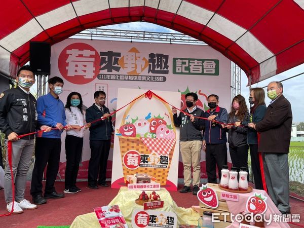 ▲台南市長黃偉哲表示，26日在善化區LM蓮潭公園辦理「莓來野趣」產業文化活動，歡迎來參加。（圖／記者林悅翻攝，下同）